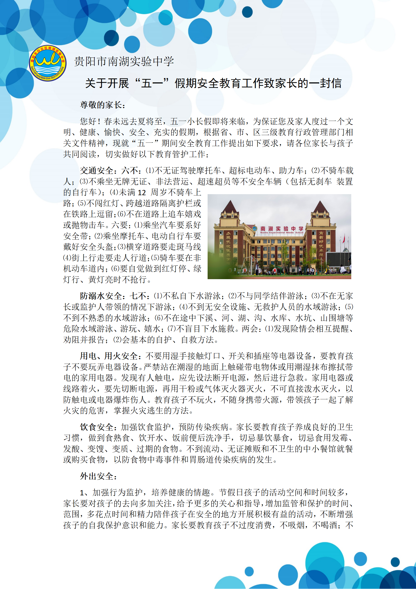 关于开展“五一”假期安全教育工作致家长的一封信