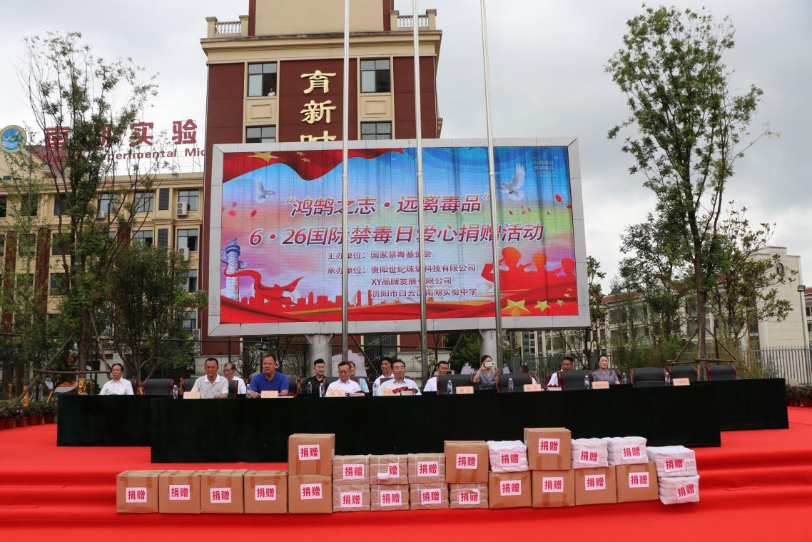 “鸿鹄之志、远离毒品” 我校举行第34个国际禁毒日活动