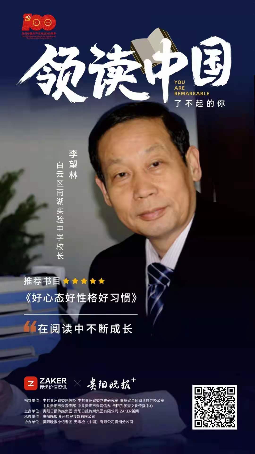 在阅读中不断成长   #领读中国 了不起的你#